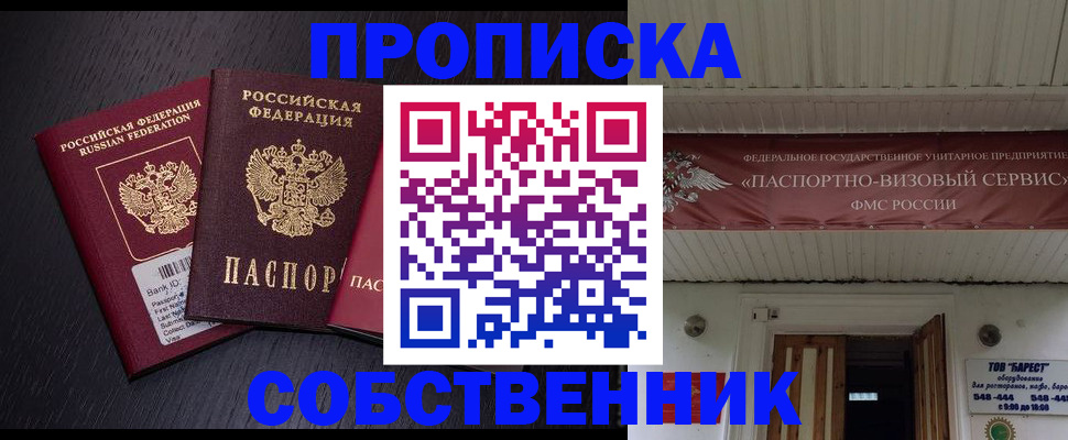 купить прописку в Щучье