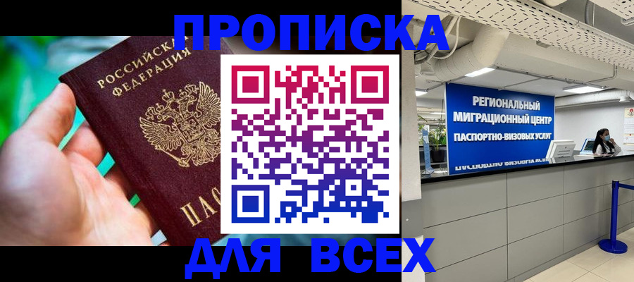 временная регистрация для школы в Щучье