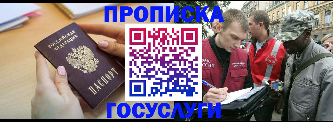 временная регистрация надежно в Щучье